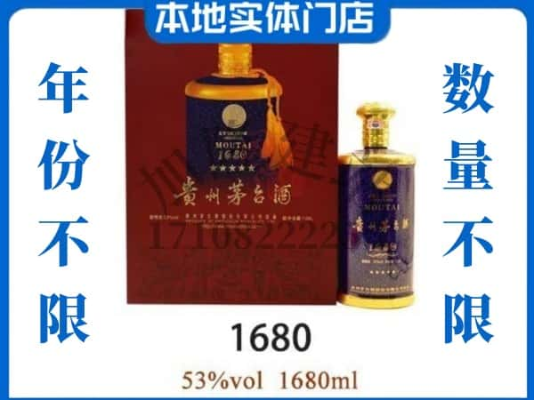 ​辽源东辽县回收1680茅台酒空瓶子